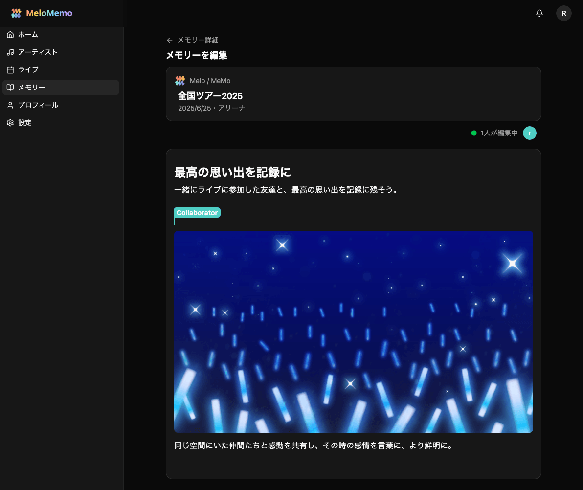 メモリー機能のスクリーンショット